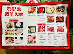-创新高肥羊火锅(朝阳路店)