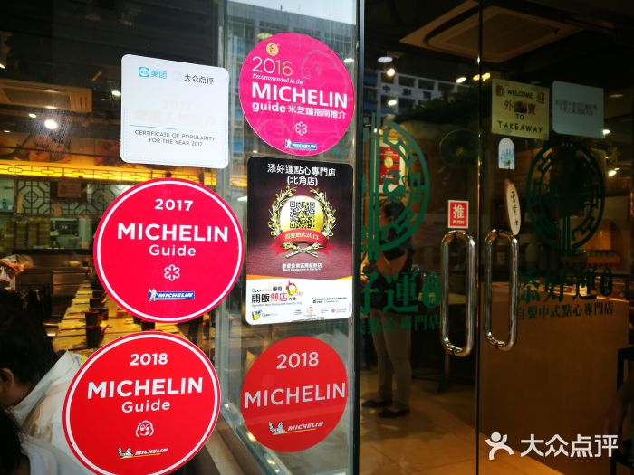 添好运点心专门店(北角店)图片