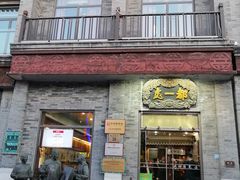 门面-鲜鱼口老字号美食街