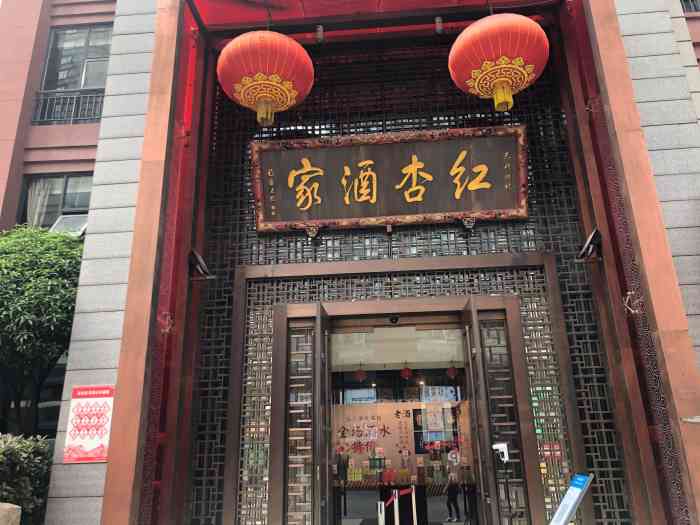 红杏酒家明珠店