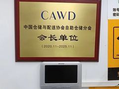 -安东易迷你仓自助寄存仓库(金桥店)