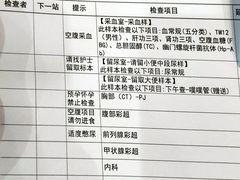 -爱康国宾体检中心(福田分院)