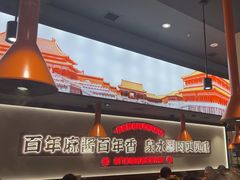 -东门口·新式老北京火锅(河西龙湖天街店)