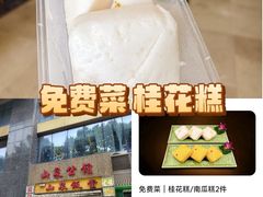 -山泉公馆酒家(珠江新城店)