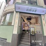 来澳门打卡传说中的“好吃的”茶餐厅？