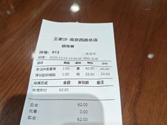 -王家沙点心店(南京西路总店)