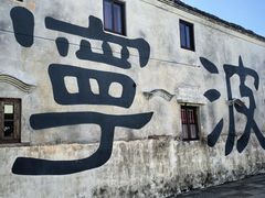 -东钱湖旅游度假区