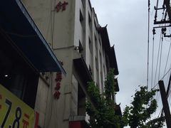 -老正兴菜馆(福州路店)