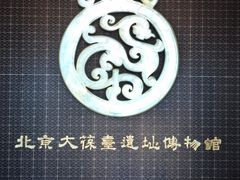 -北京大葆台遗址博物馆