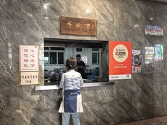 -清真马杰山牛肉汤馆