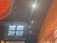 -宝记烧烤·碳锅羊肉·羊蝎子火锅·夜食社(文体路创始店)