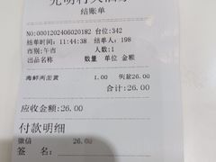 -光明邨大酒家(淮海路店)