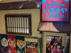 -炉胜·炉端烧·居酒屋