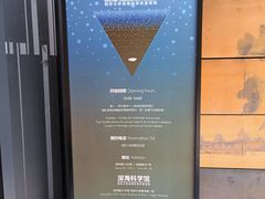 -同济大学四平路校区深海探索馆