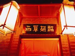 门面-西单翅酷(西单店)