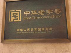 -同庆楼(天鹅湖万达店)