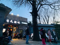 门面-管氏翅吧(地安门创始店)