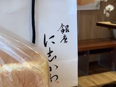 -银座仁志川·生吐司专门店(香港广场店)