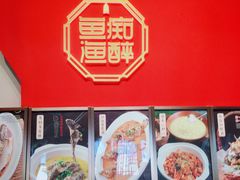 -鱼痴渔醉·食鲜集(月亮湾店)