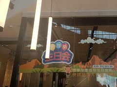 -麦当劳(北亭广场分店)
