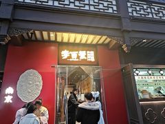 -李百蟹·江南蟹黄面·河景餐厅(夫子庙总店)