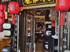 -龍聚祥烧麦馆(万达店)