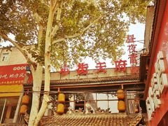 -小街天府(西工小街店)