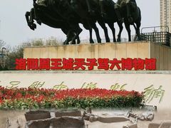 -洛阳周王城天子驾六博物馆