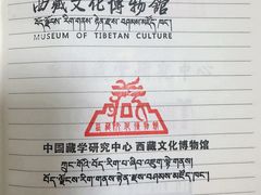 -西藏文化博物馆