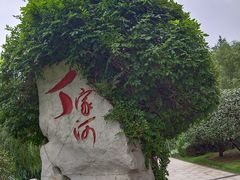 -丁家河公园