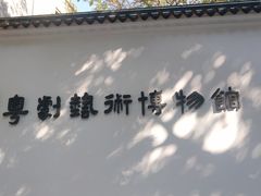 -粤剧艺术博物馆