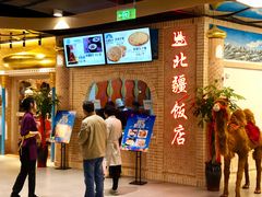-北疆饭店(朗悦公园茂店)