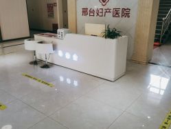 -邢台妇产医院