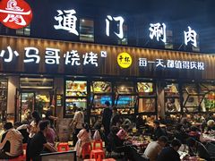 -本色.小马哥烧烤(五一路总店)