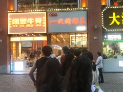 -一代烤翅王(大汉口店)