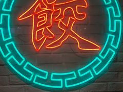 -金谷园饺子馆(北邮总店)