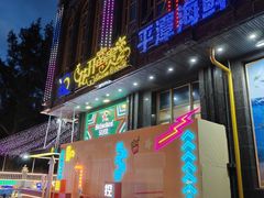 -乐在集市海鲜大排档(平潭店)