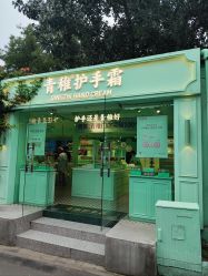 -青稚护手霜QINGZHI