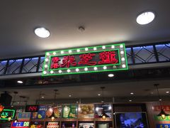 门面-美芝莲(东方宝泰店)