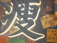 -你又瘦了小酒馆(奥体店)