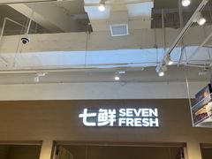 门面-七鲜超市(瑞虹天地太阳宫店)