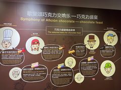 -歌斐颂巧克力小镇