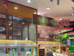 -四海一家自助餐(益田假日广场店)