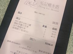 账单-松记糖水店(铜锣湾分店)