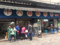 -蒋六十八梯眼镜面(渝中店)