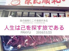 -陈记顺和潮汕牛肉火锅(番禺迎宾大道店)