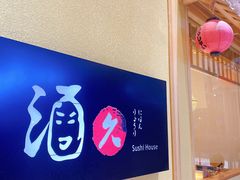 -酒久自助料理(佳兆业店)