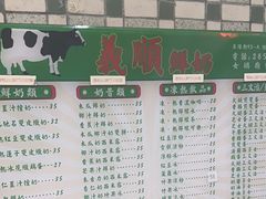 -义顺牛奶公司(板樟堂店)