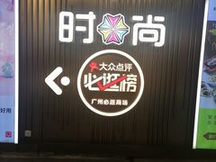 -时尚天河商业广场