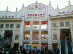 -海口骑楼小吃街